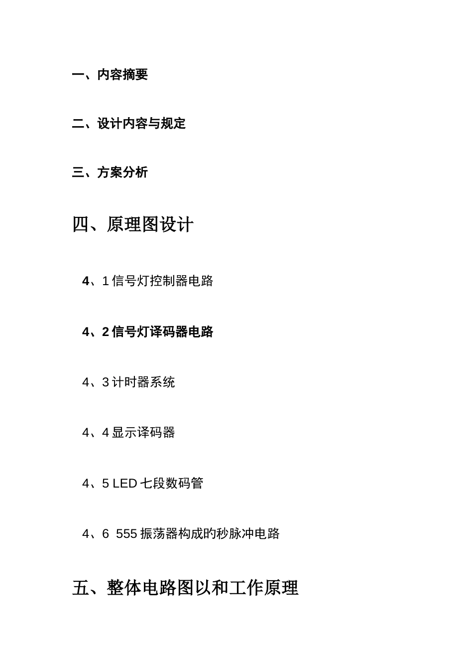 数字电子技术课程设计之交通灯控制系统_第3页