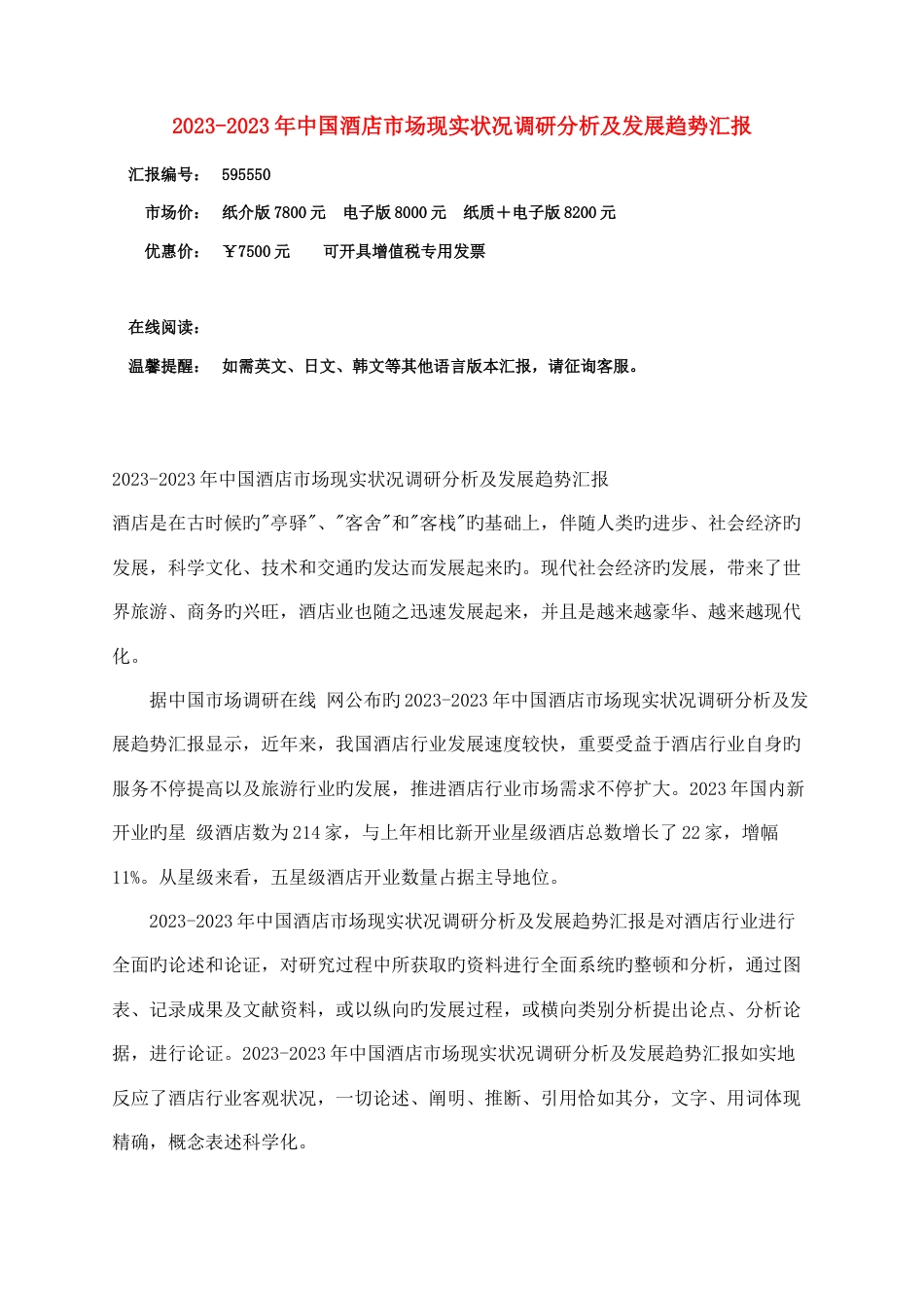 中国酒店市场报告_第3页