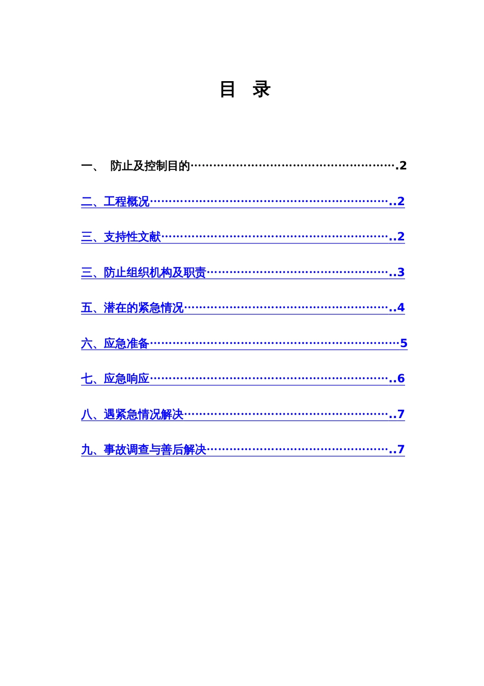 西安工业扬尘治理应急预案_第1页