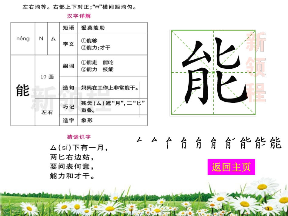 生字教学6-千人糕市名师优质课赛课一等奖市公开课获奖课件_第2页