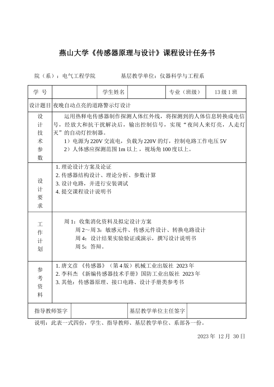 传感器课程设计自动点亮的道路灯_第2页