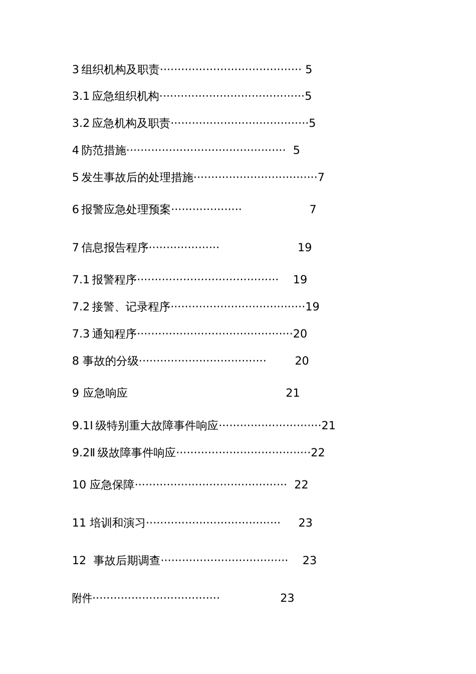 2022年矿井监控系统故障应急预案_第2页