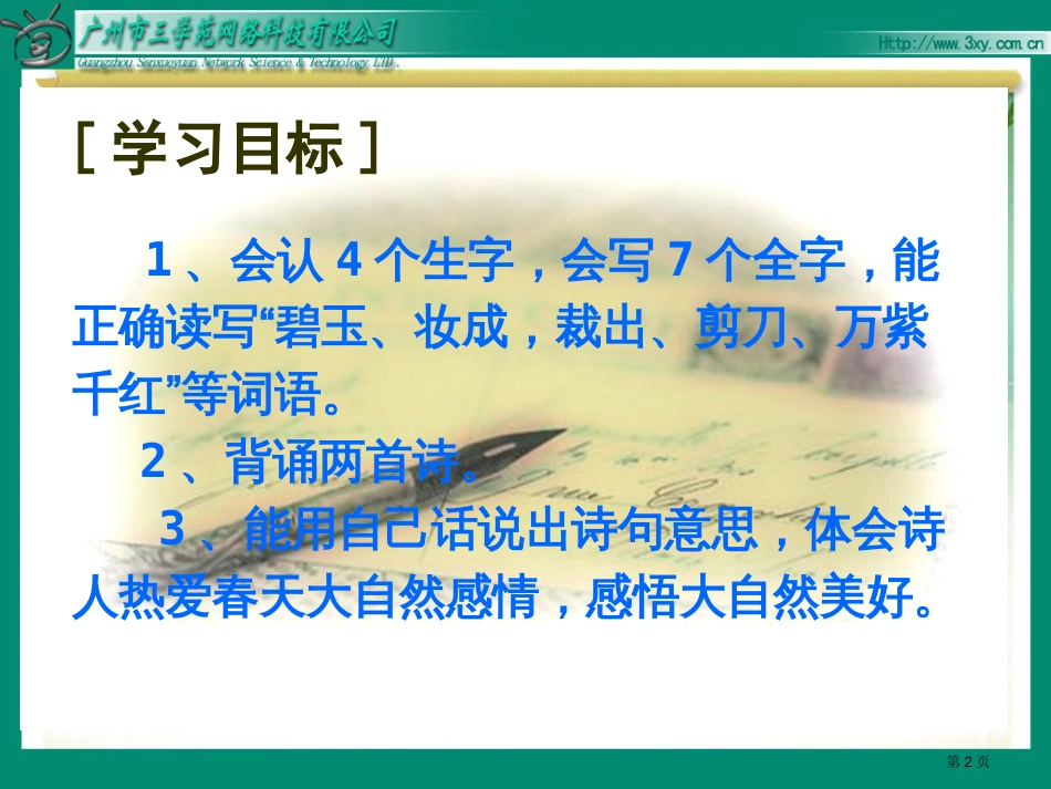 2.古诗两首市公开课金奖市赛课一等奖课件_第2页