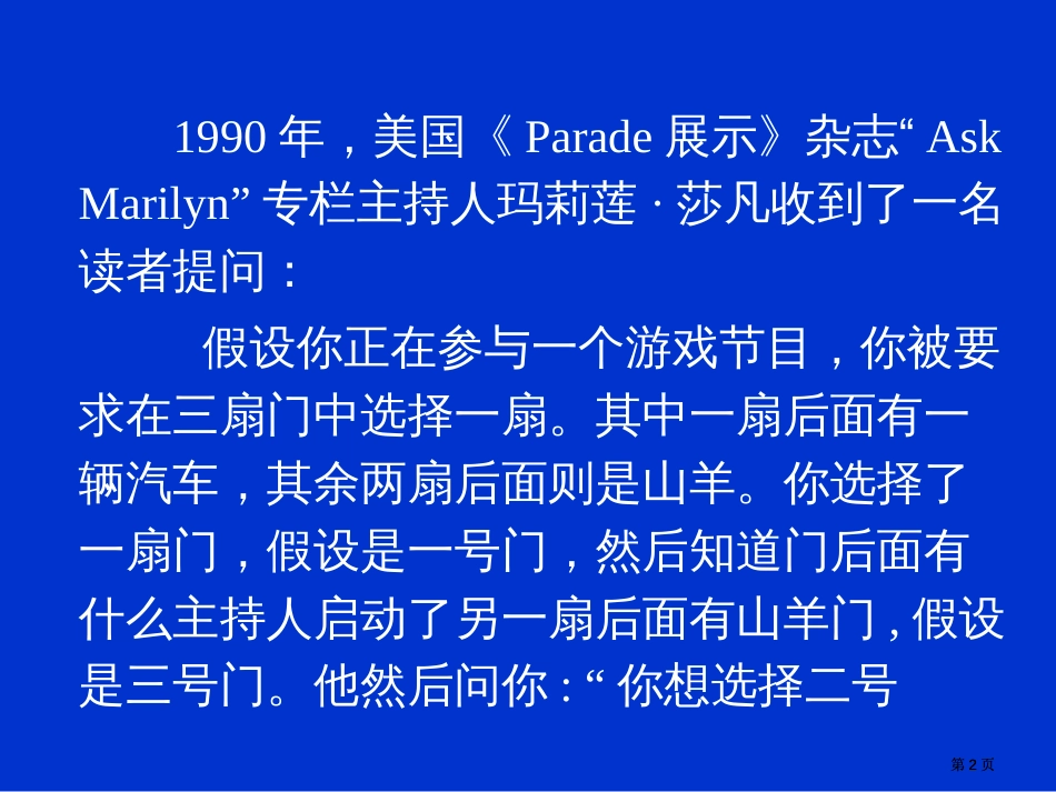 个数学教授都可能答错的简单概率问题市公开课金奖市赛课一等奖课件_第2页