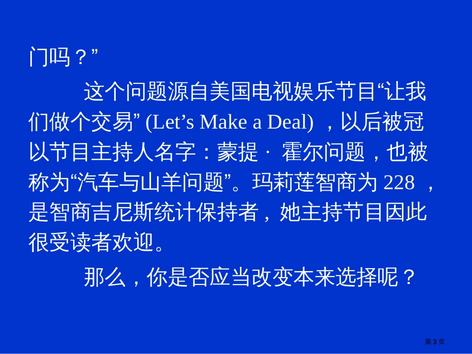 个数学教授都可能答错的简单概率问题市公开课金奖市赛课一等奖课件_第3页