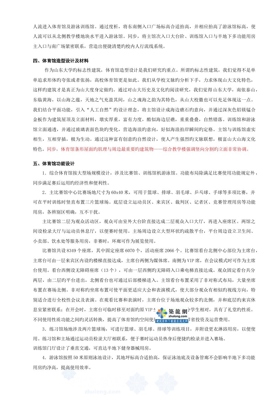 大学体育馆设计说明_第2页