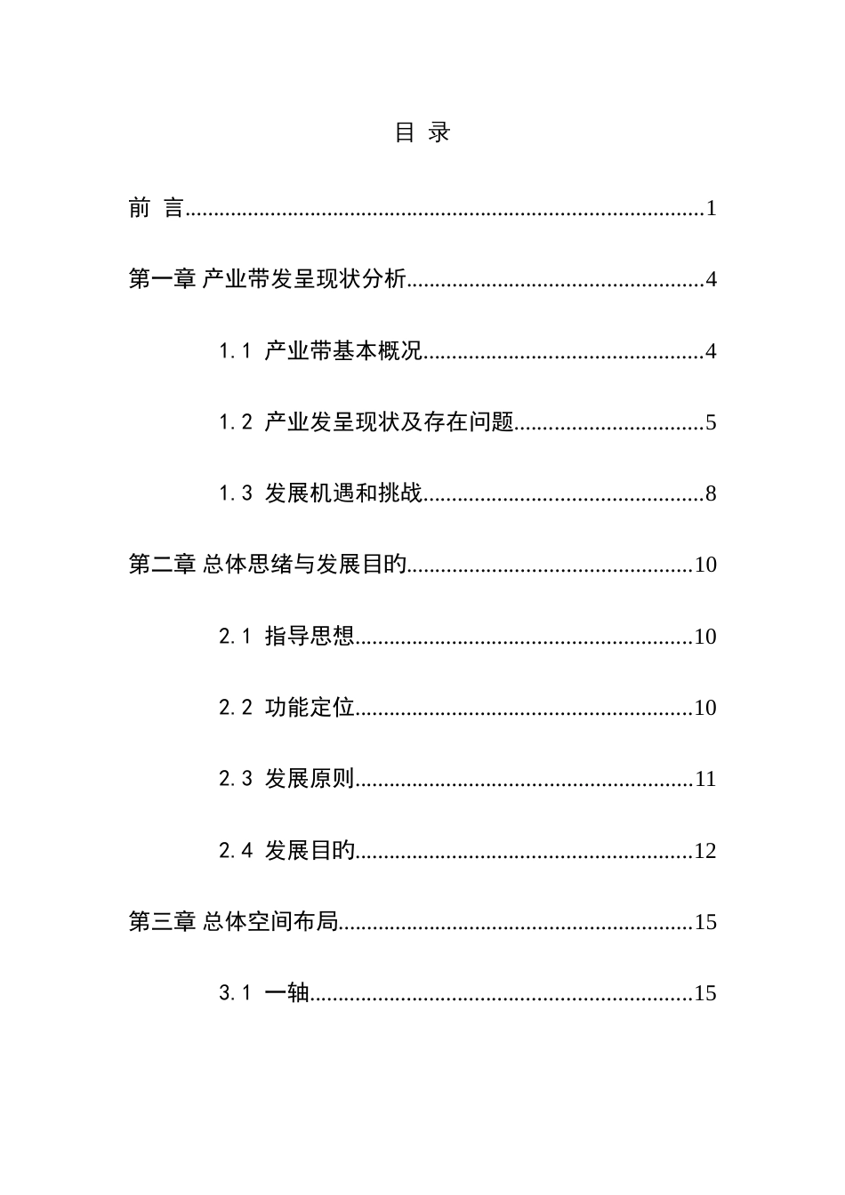 泰顺新省道产业带发展规划_第2页