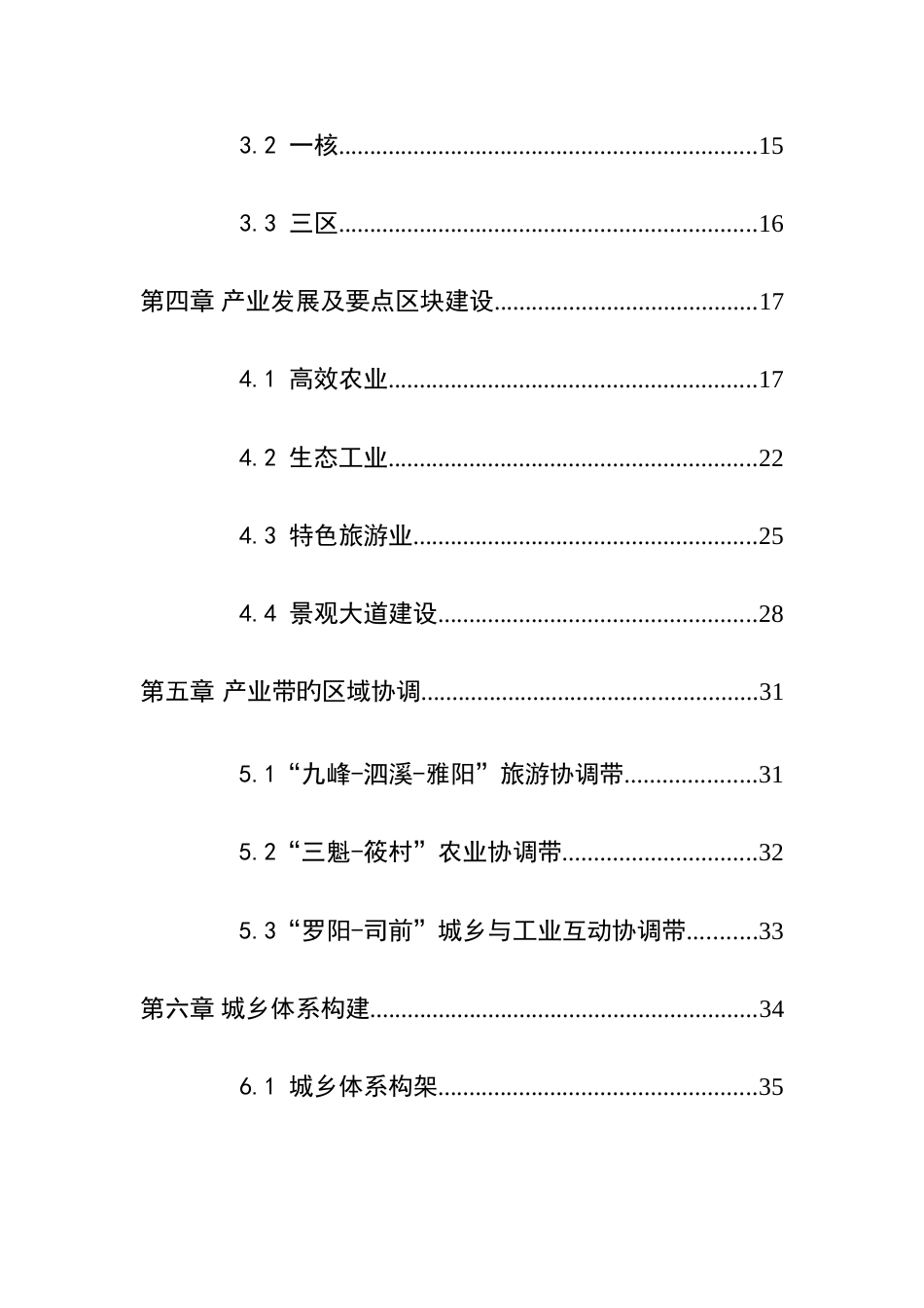 泰顺新省道产业带发展规划_第3页