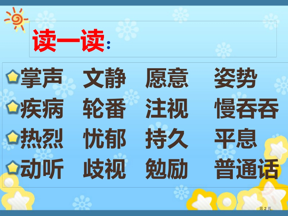 29掌声演示文稿(第二课时1好市公开课金奖市赛课一等奖课件_第2页