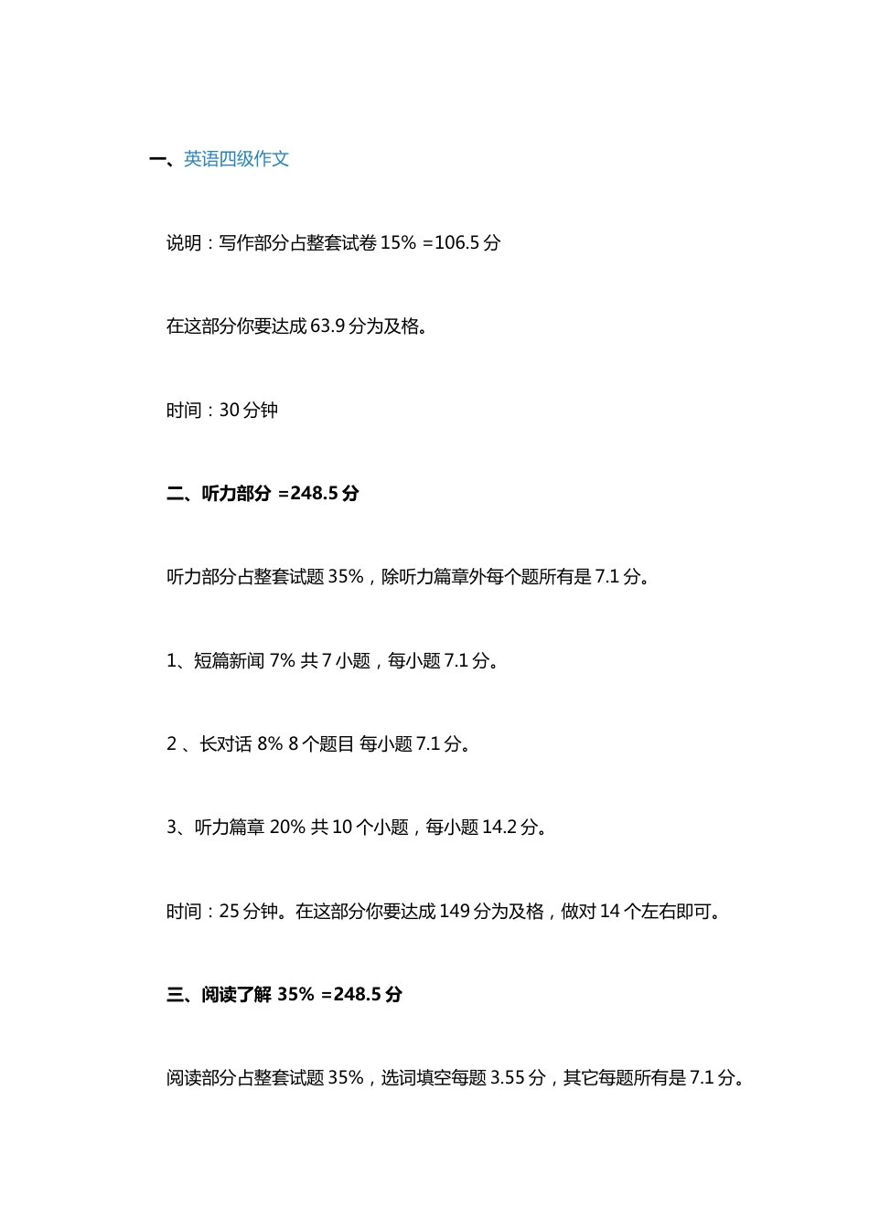 2023年四级分值安排_第1页