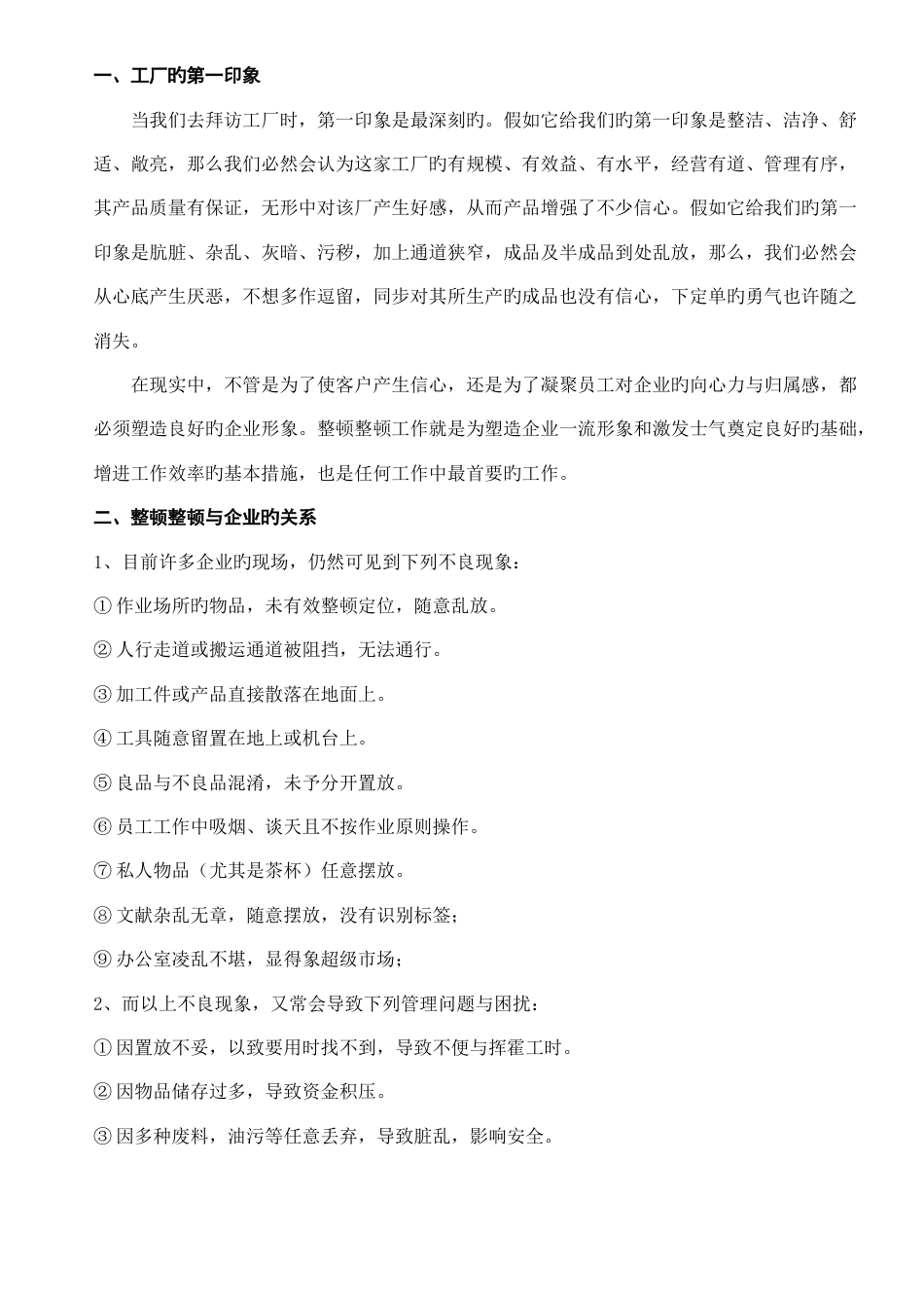 五S手册内容_第1页