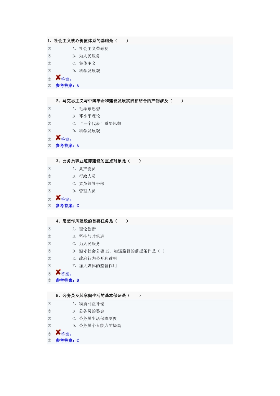 2023年公务员职业能力测试题库_第1页