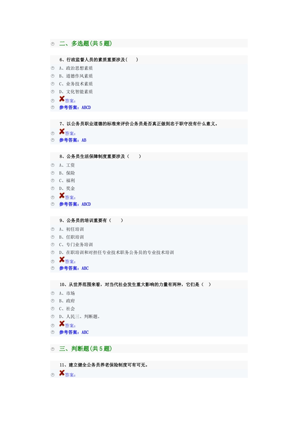 2023年公务员职业能力测试题库_第2页