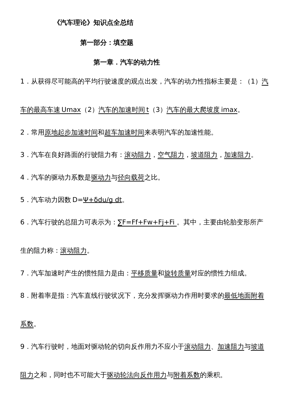 2022年汽车理论知识点总结_第1页