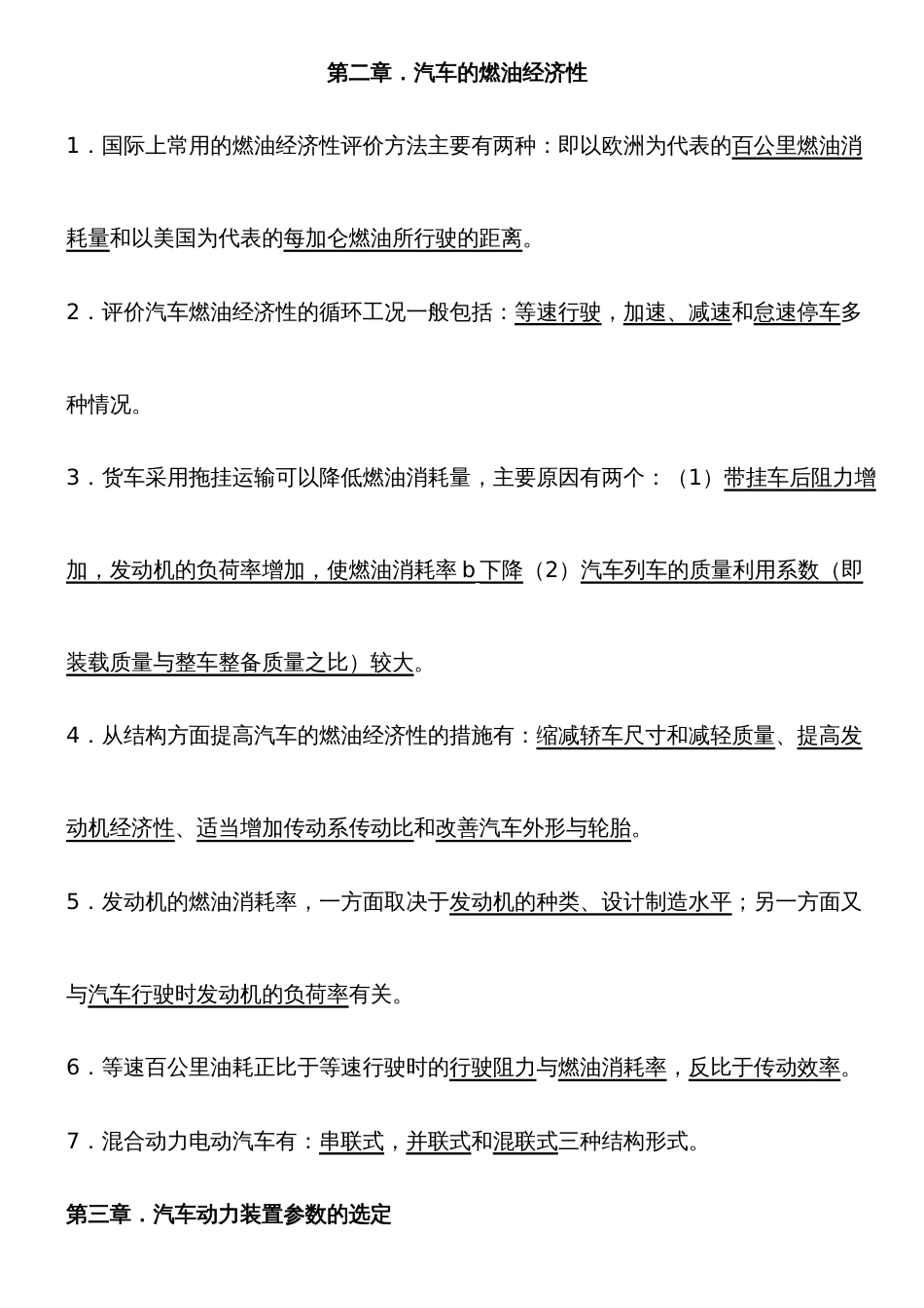 2022年汽车理论知识点总结_第2页