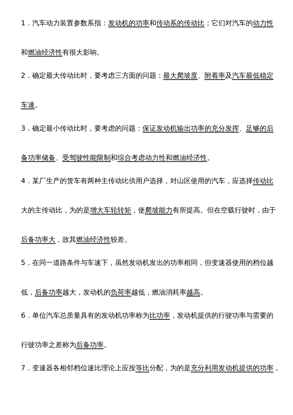 2022年汽车理论知识点总结_第3页