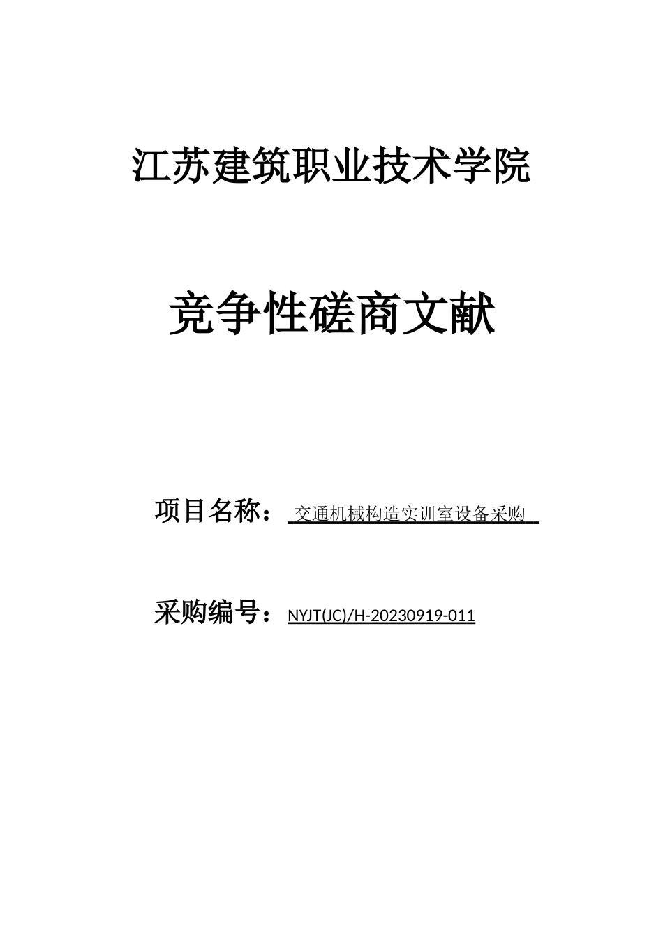 江苏建筑职业技术学院_第1页