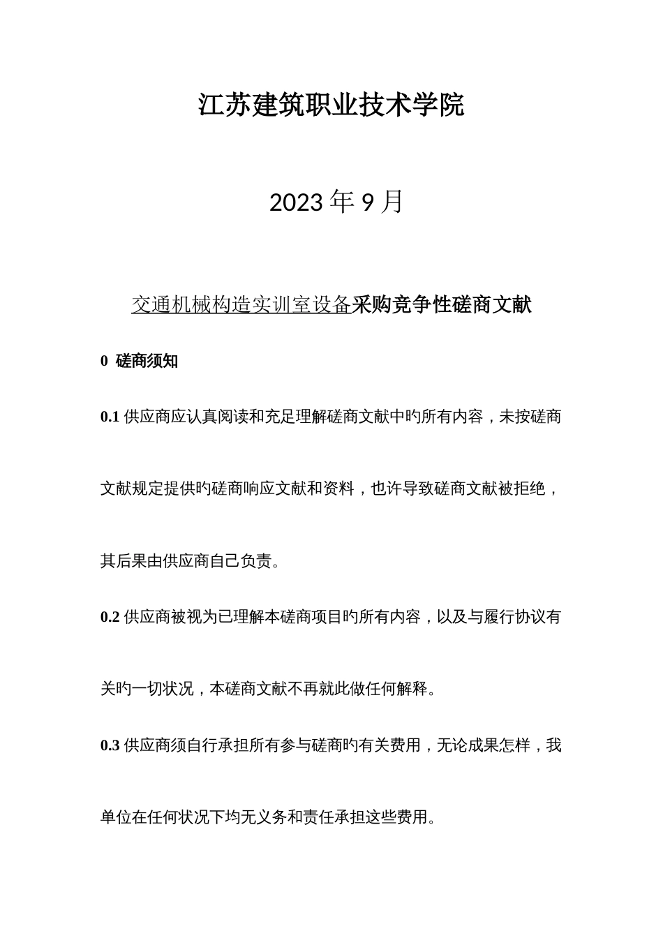 江苏建筑职业技术学院_第2页
