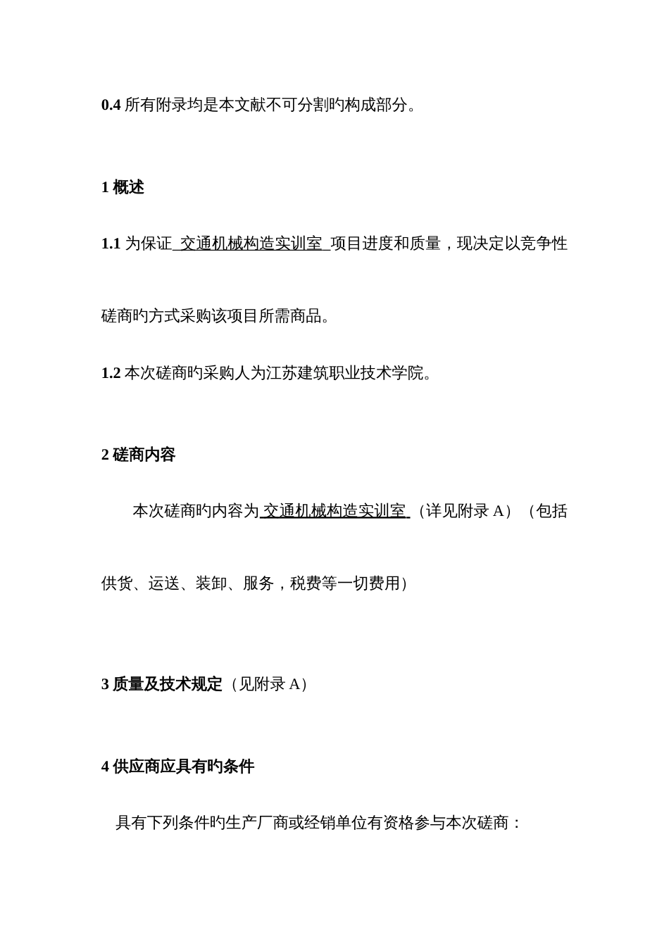江苏建筑职业技术学院_第3页