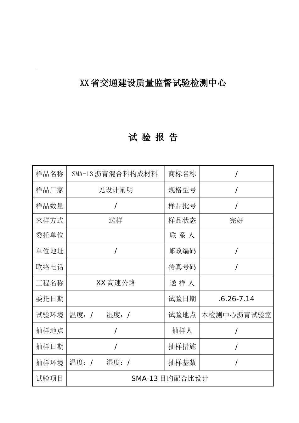 沥青混合料目标配合比设计_第2页