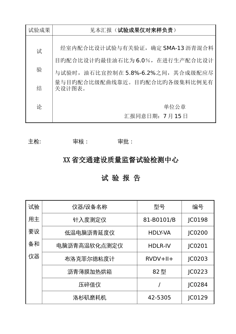 沥青混合料目标配合比设计_第3页