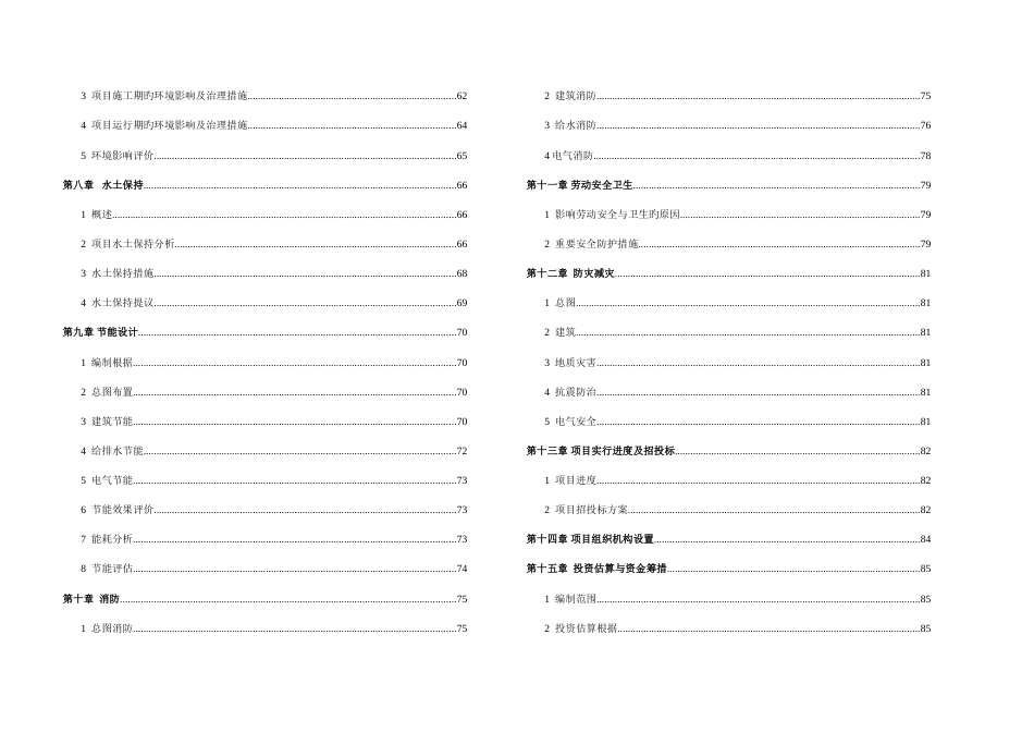 规划展览馆建设项目可行研究报告_第2页