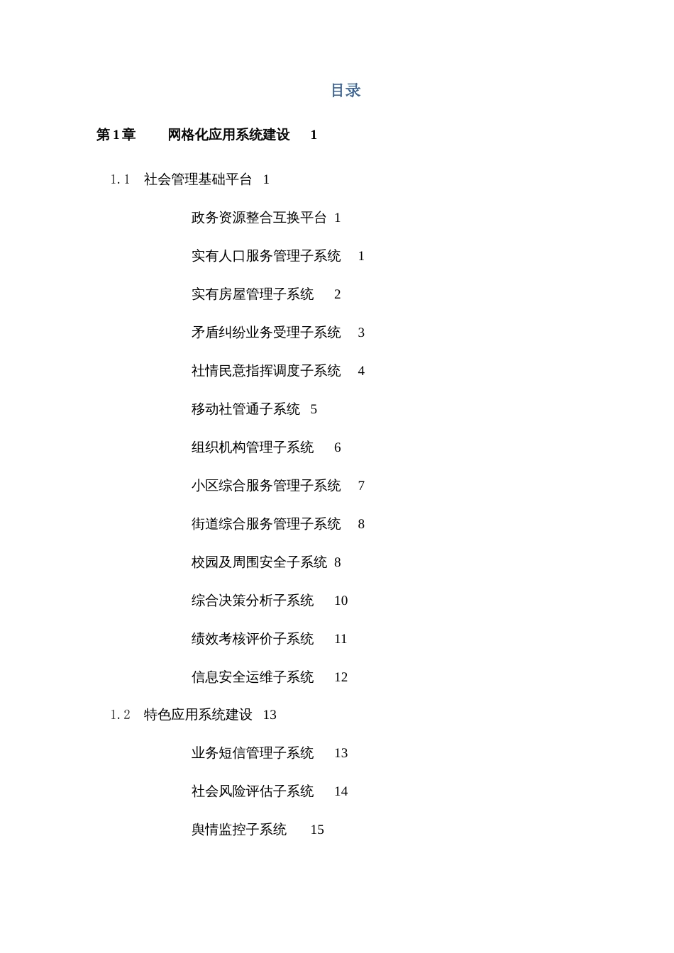 某市某区社会治理信息系统设计方案_第2页