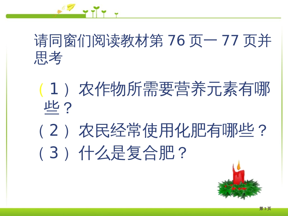 课题化学肥料课件公开课一等奖优质课大赛微课获奖课件_第3页