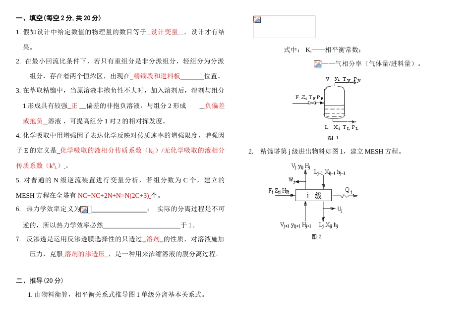 分离工程试卷及答案_第1页