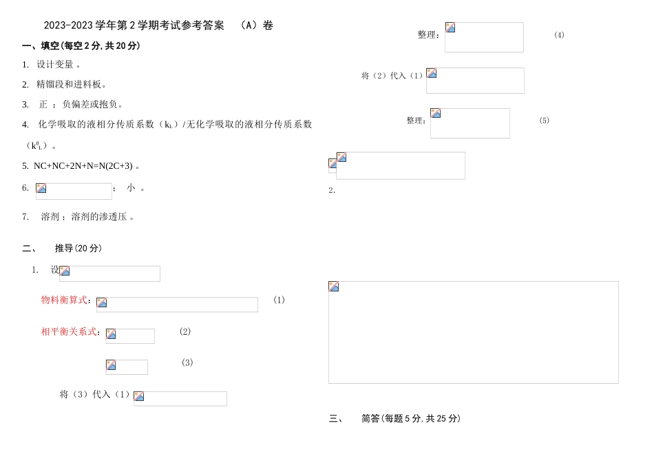 分离工程试卷及答案_第3页