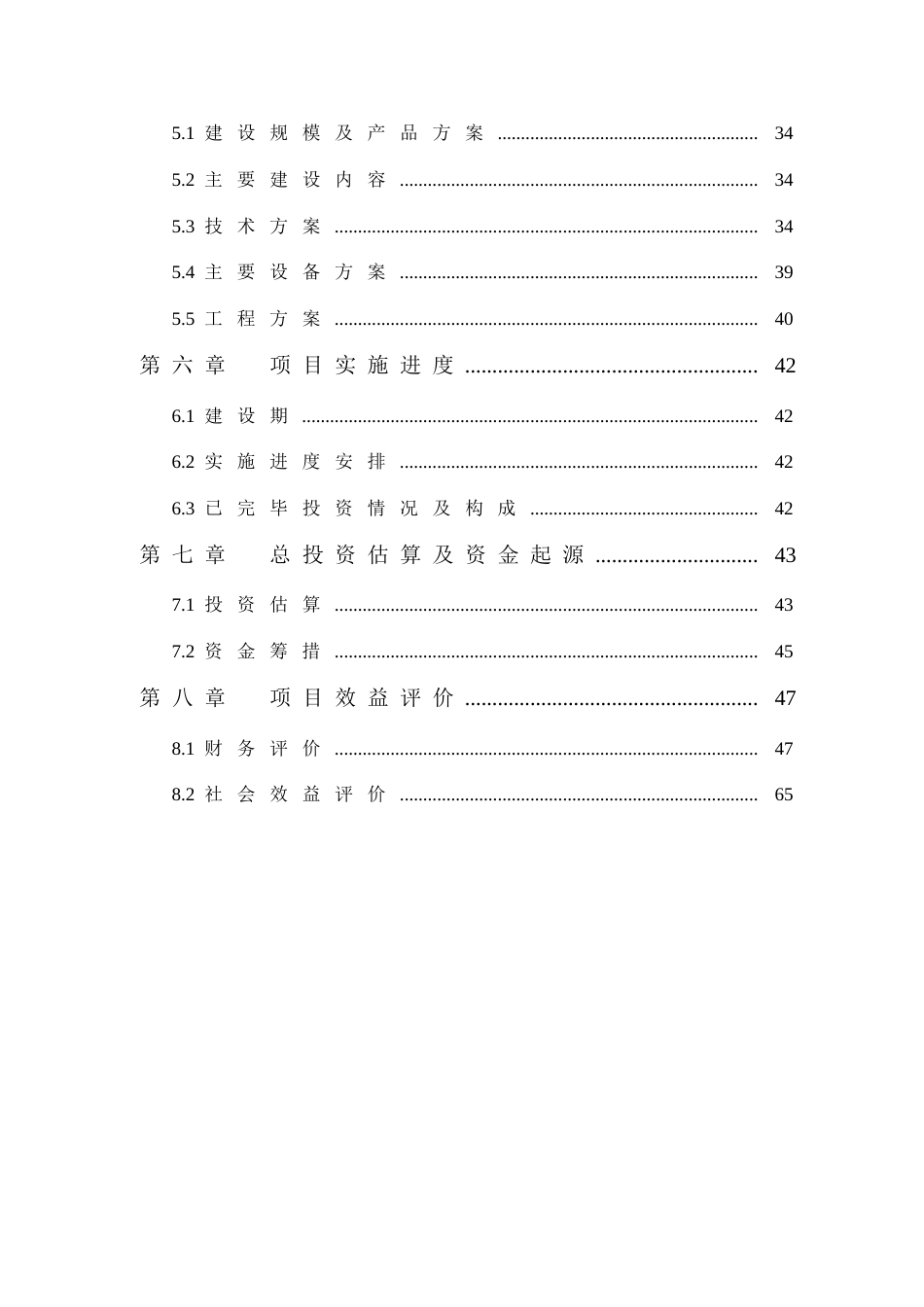 汽车用有机硅密封胶项目资金申请报告_第2页