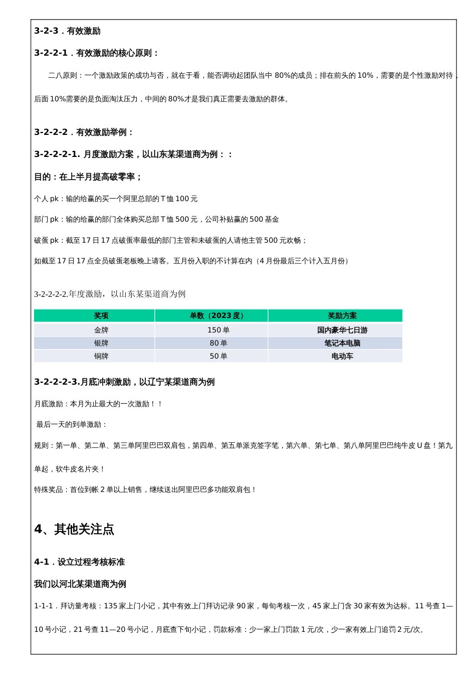 阿里巴巴销售人员薪酬制度_第1页