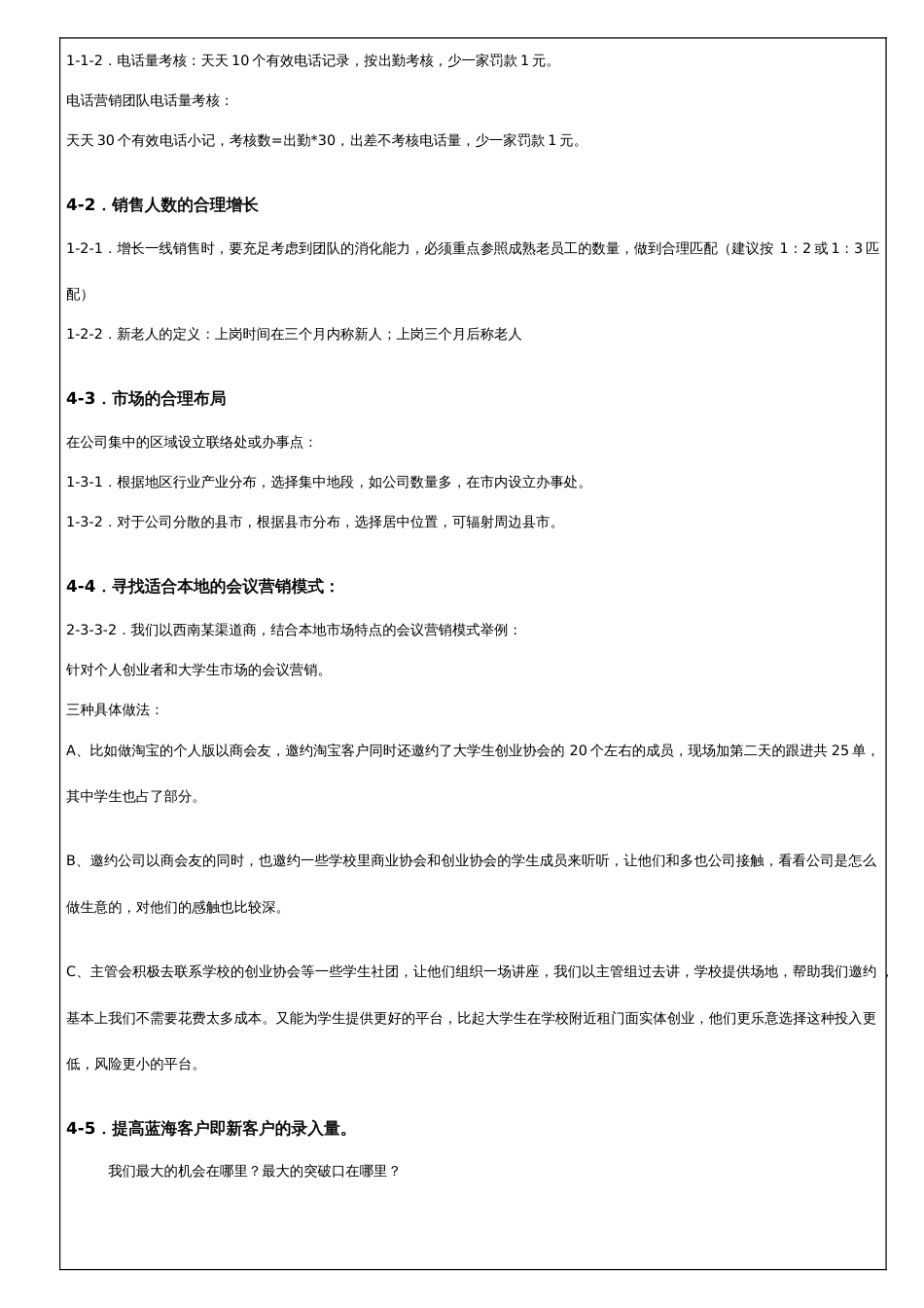 阿里巴巴销售人员薪酬制度_第2页