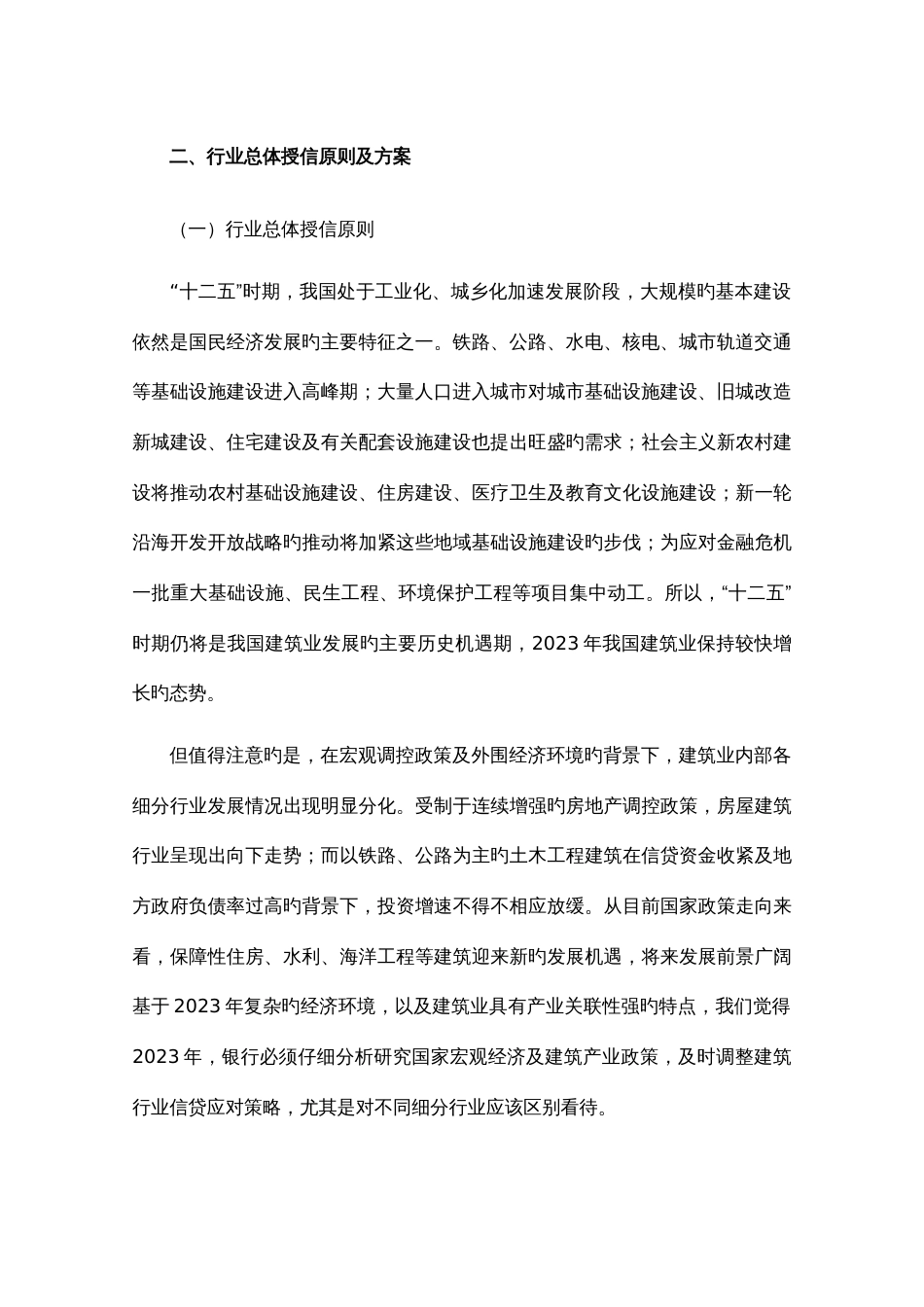 中国建筑行业年度研究报告范本_第3页