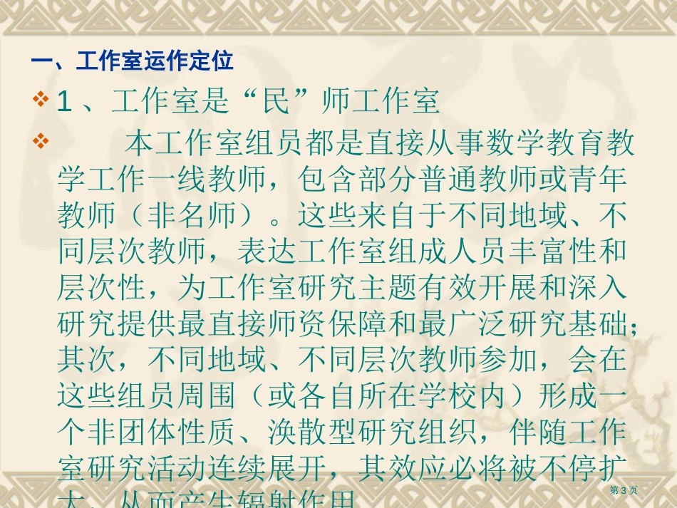 以名师工作室为引领构建教师发展共同体市公开课金奖市赛课一等奖课件_第3页