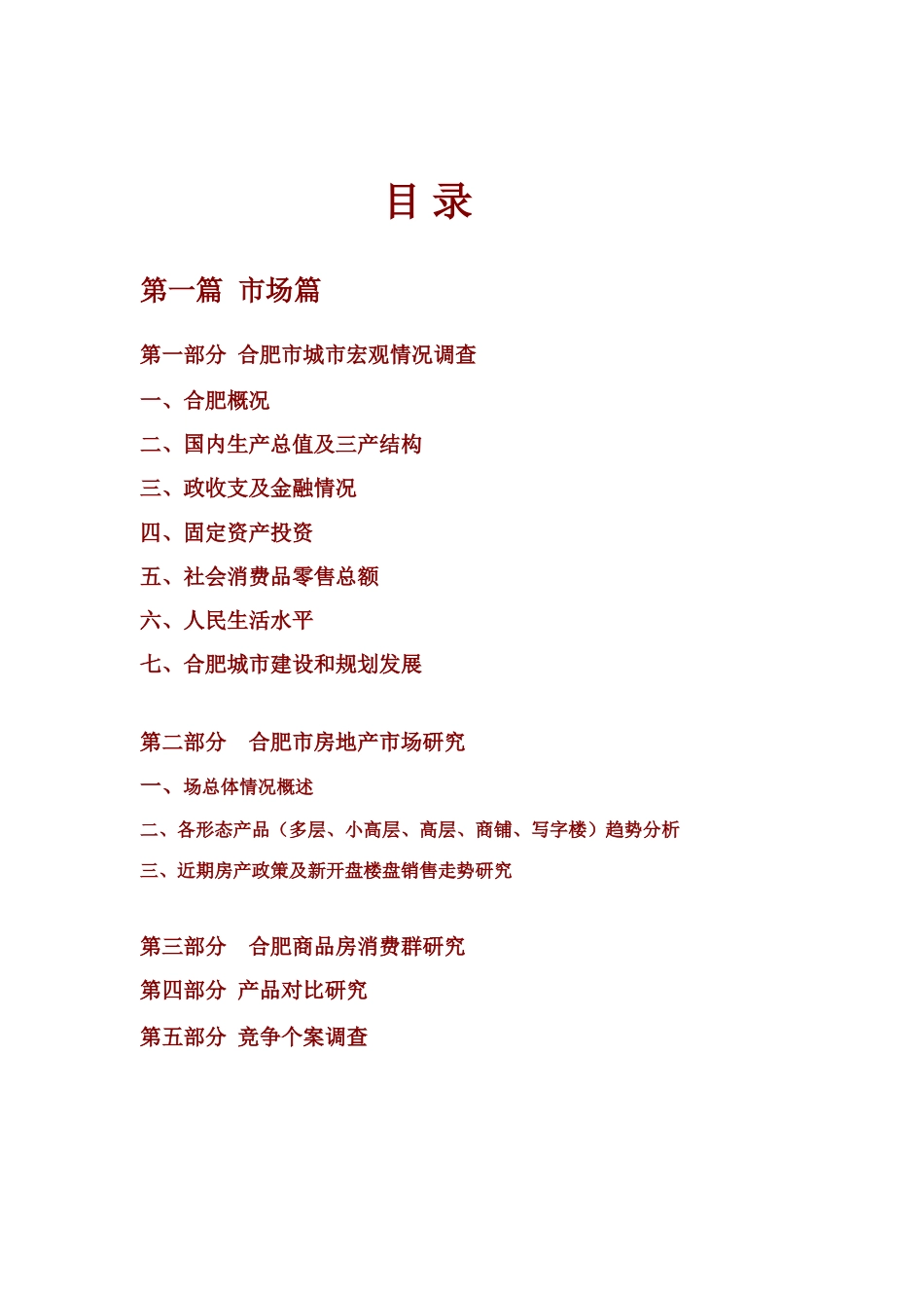 恒生阳光城整合推广方案_第2页