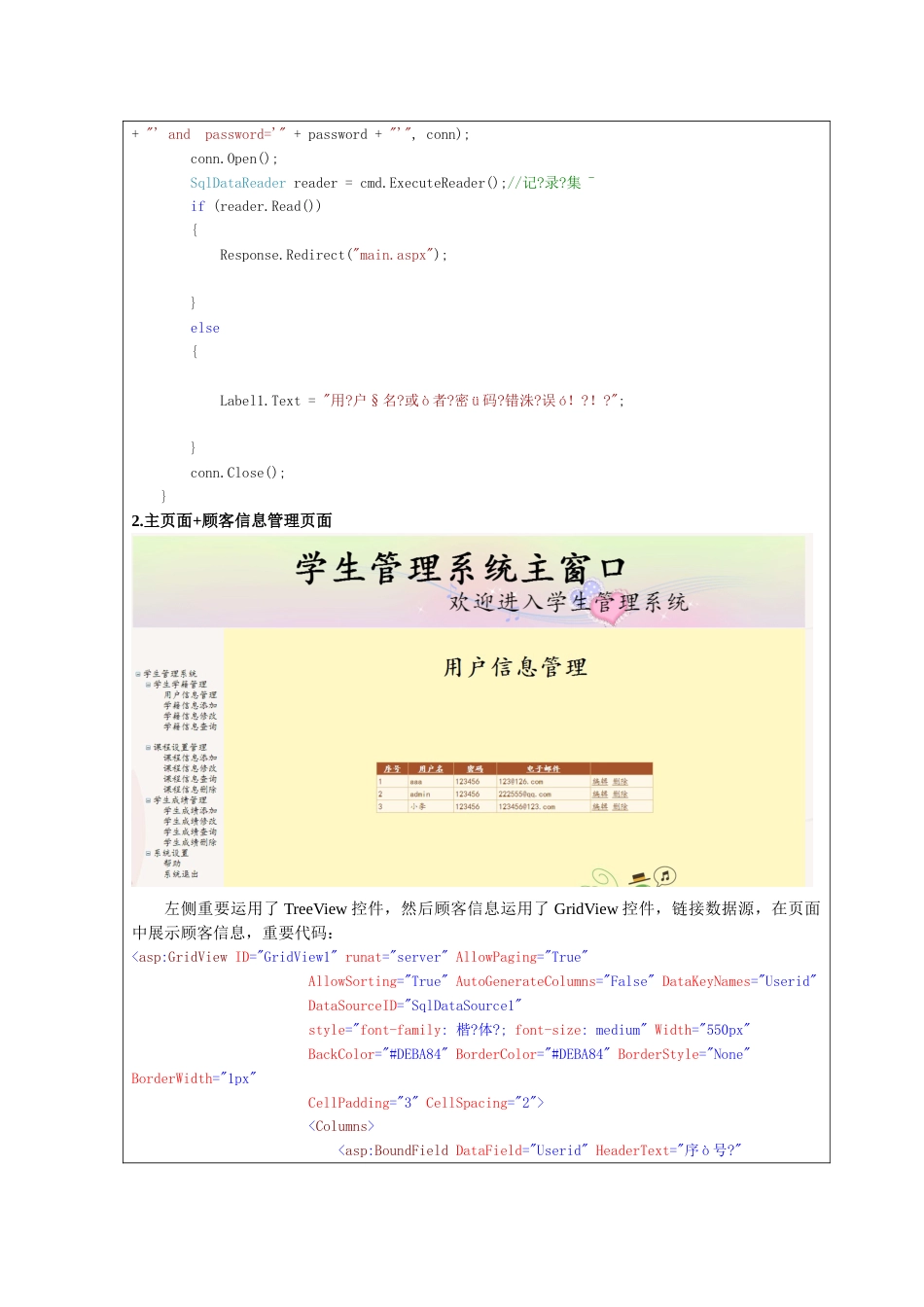 学生管理系统界面源代码_第3页