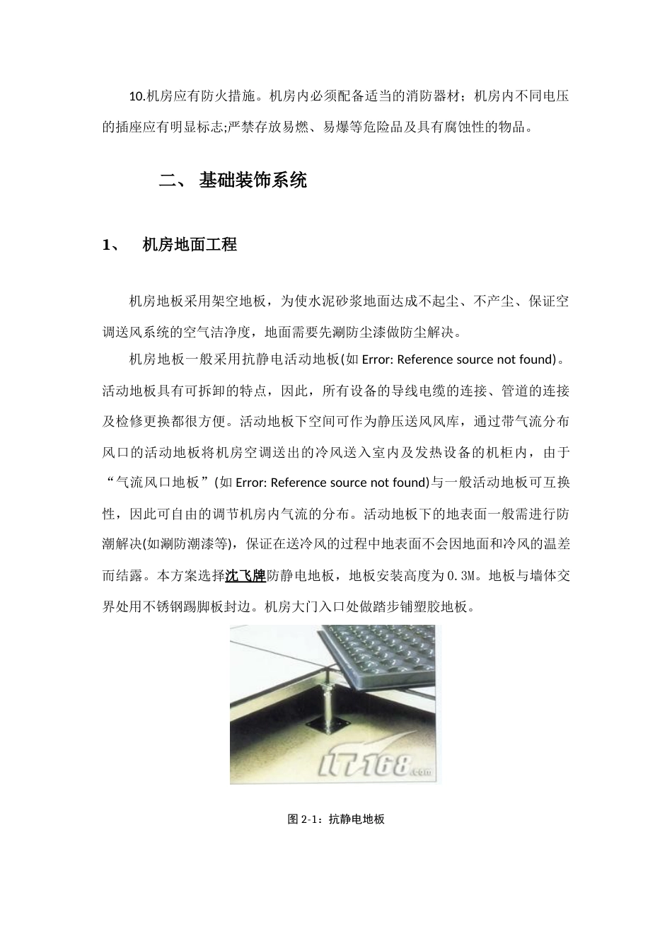 计算机机房建设方案_第3页