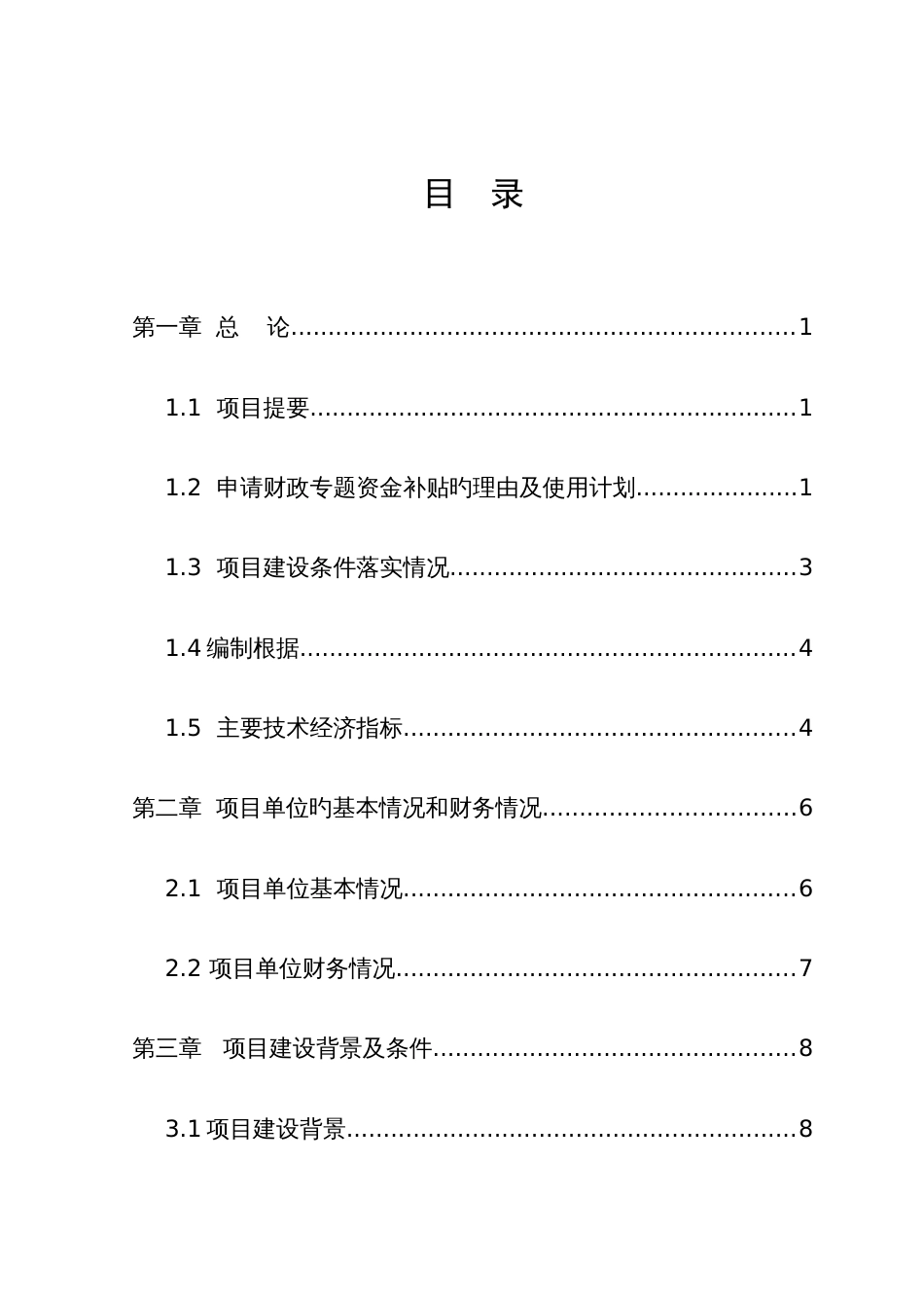 蔬菜配送中心资金申请报告_第1页