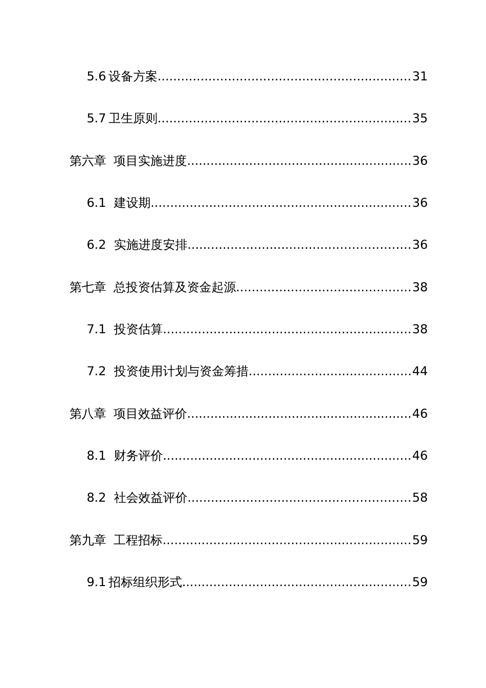 蔬菜配送中心资金申请报告_第3页