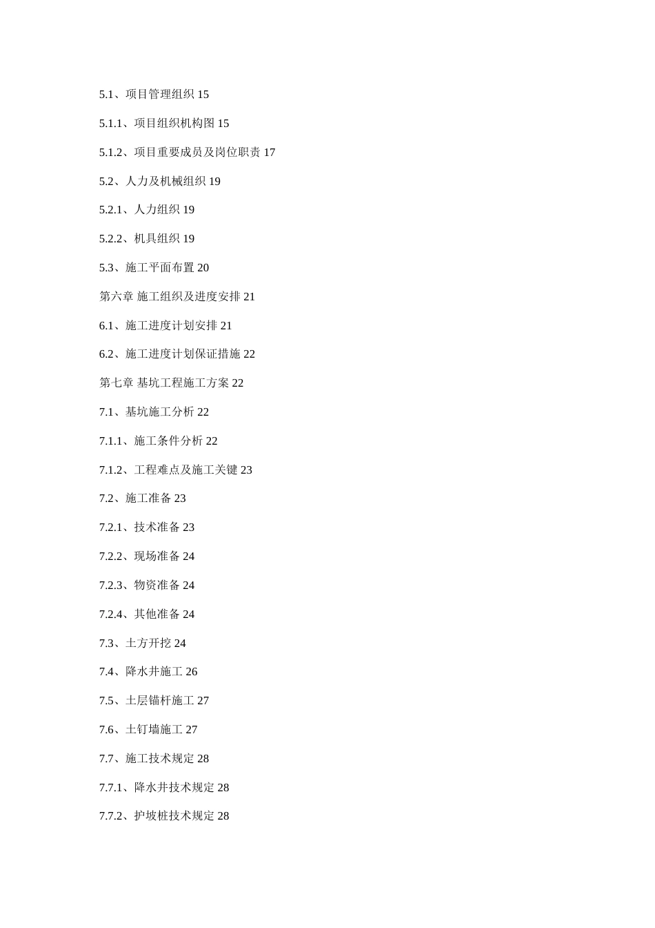 计算所科研综合楼主体施工准备工程施工组织设计_第2页