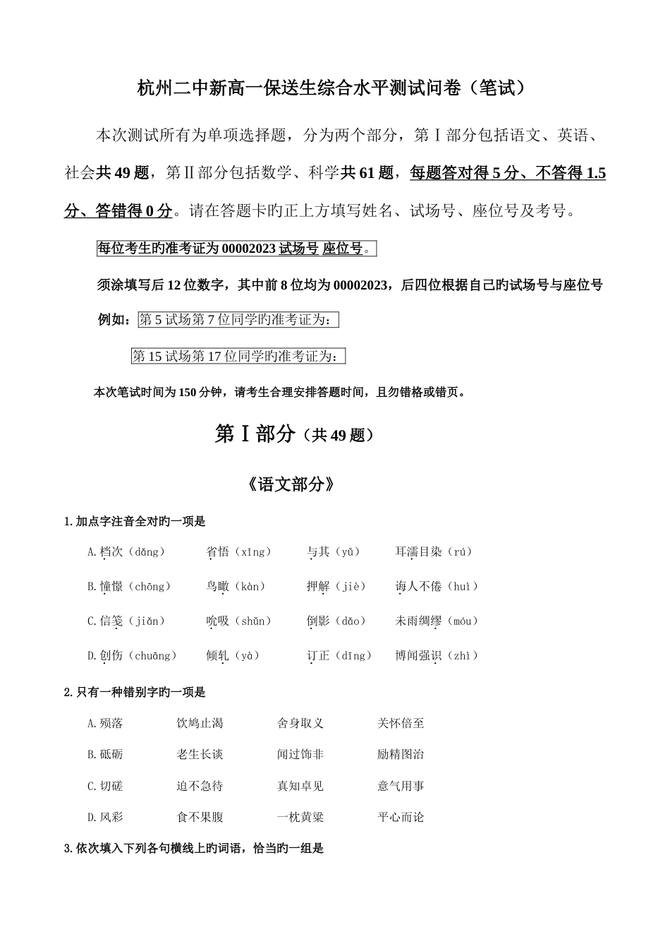 2023年杭州二中保送生面试测试模拟试卷_第1页