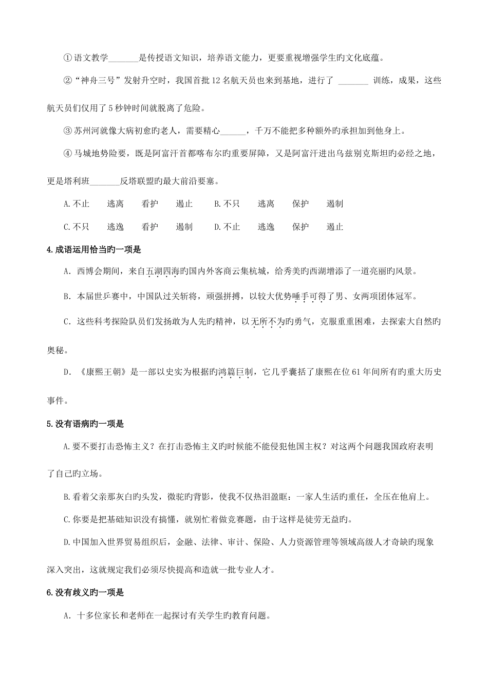 2023年杭州二中保送生面试测试模拟试卷_第2页