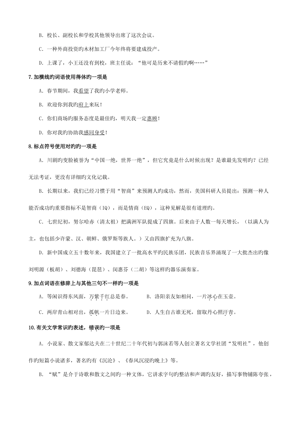2023年杭州二中保送生面试测试模拟试卷_第3页