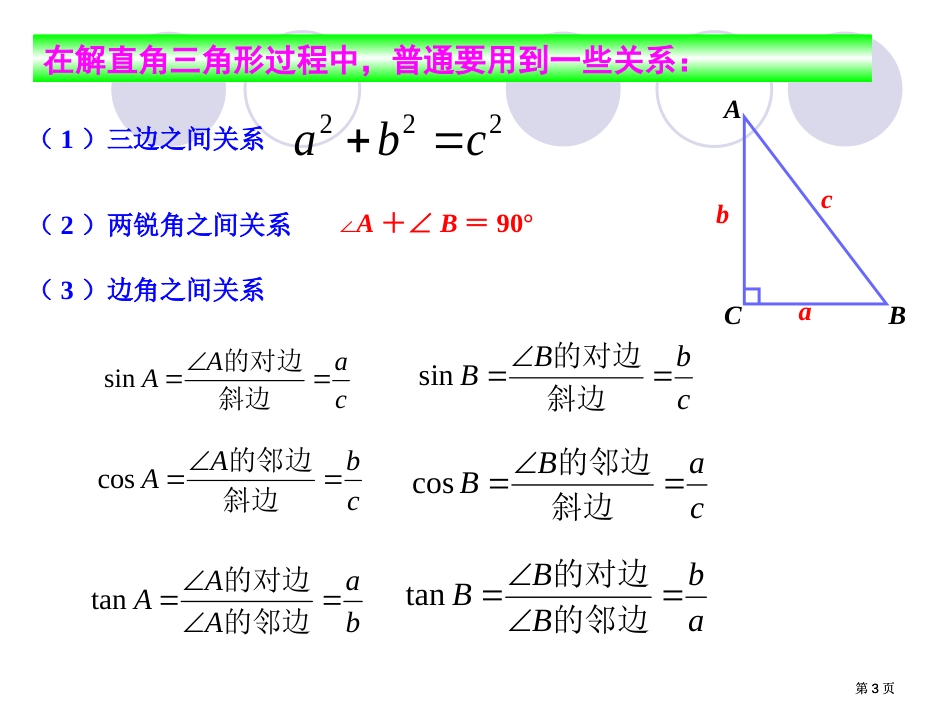 数学组付金华市公开课金奖市赛课一等奖课件_第3页