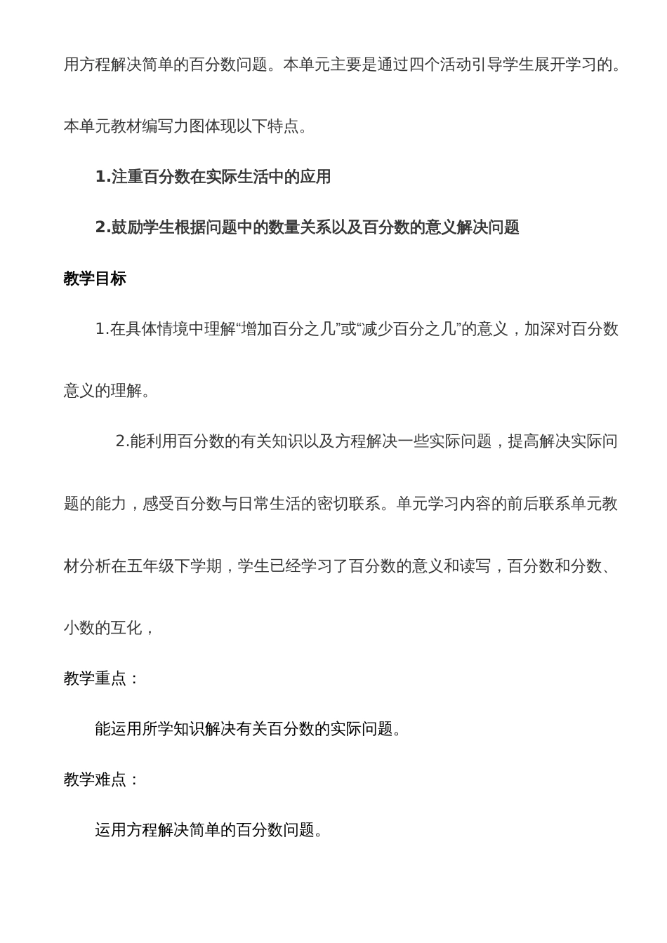 2022年西师大版小学数学六年级下册全册教案_第2页