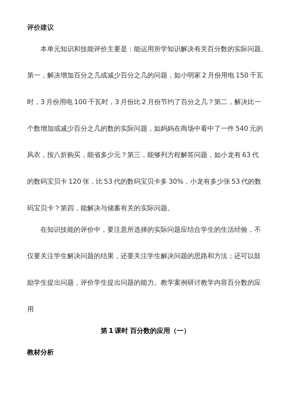 2022年西师大版小学数学六年级下册全册教案_第3页