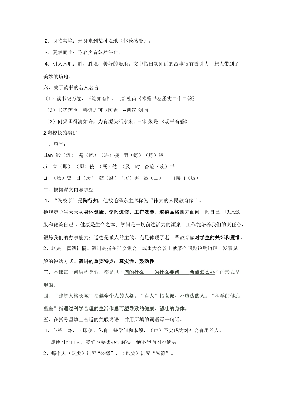 2023年苏教版小学语文五年级上册复习知识点分析_第2页