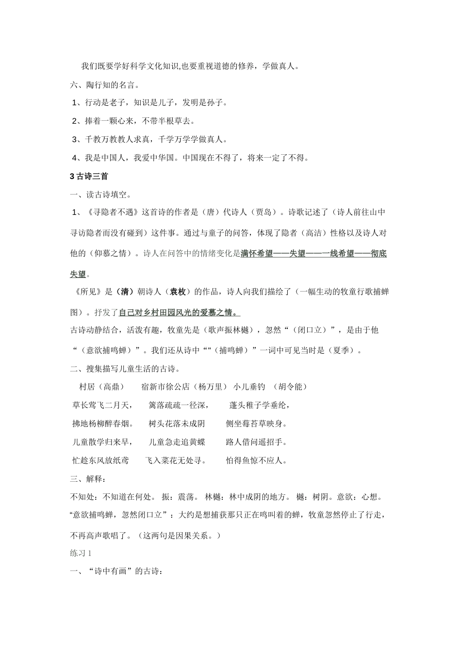 2023年苏教版小学语文五年级上册复习知识点分析_第3页