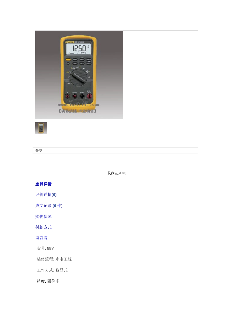 福禄克汽车数字万用表F88V原装正品FLUKE88V-说明书_第2页